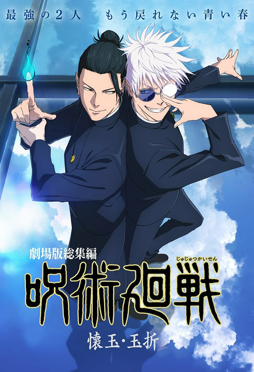 jujutsu kaisen
